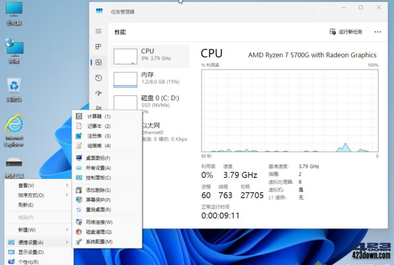 小修 Win11 v25H2(26200.8328)轻度精简版-媒体之家